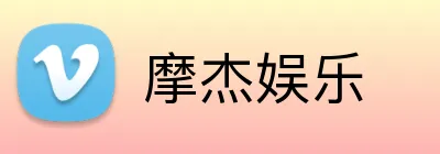 摩杰娱乐 Logo